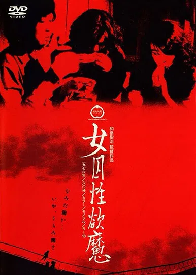 Female Prisoners: Demon of Sex poster background