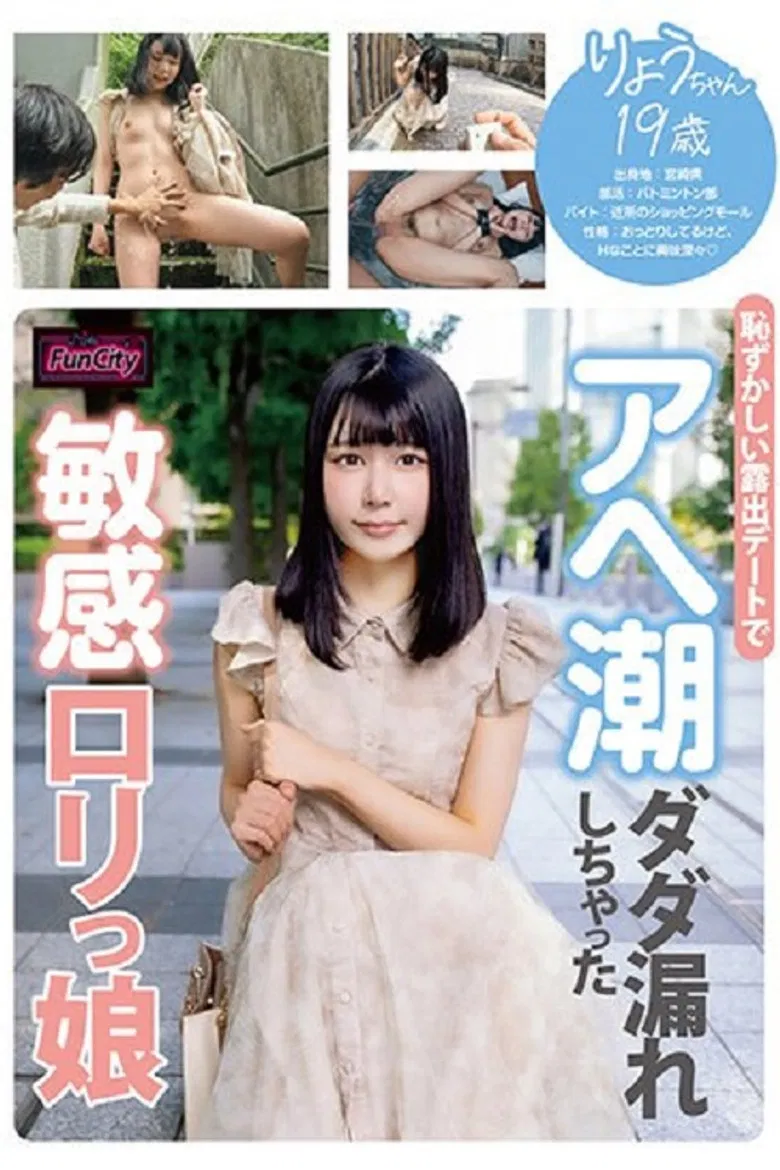 FJIN-011 Sensitive Loli Girl Ryou-chan, 19, Squirts on an Embarrassing Exhibitionist Date poster background