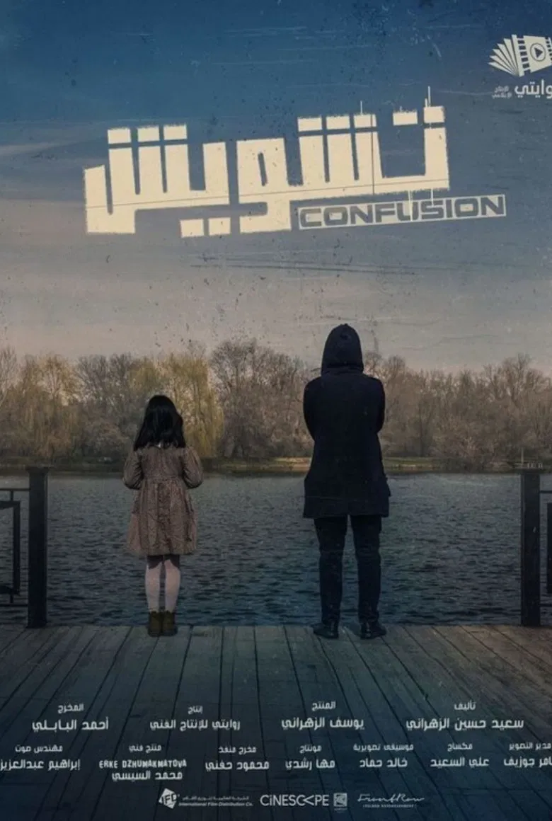 Confusion poster background