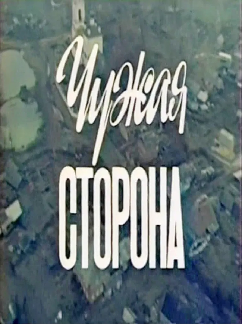 The Other Side poster background