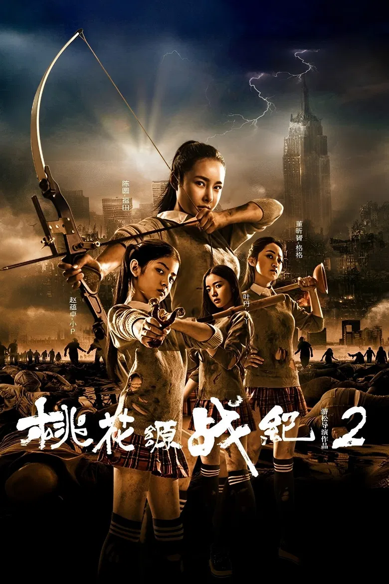 桃花源战纪2 poster background