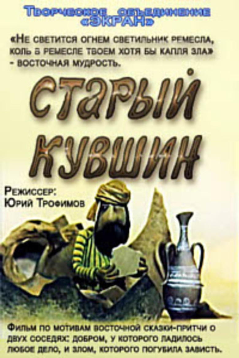 Old Jug poster background