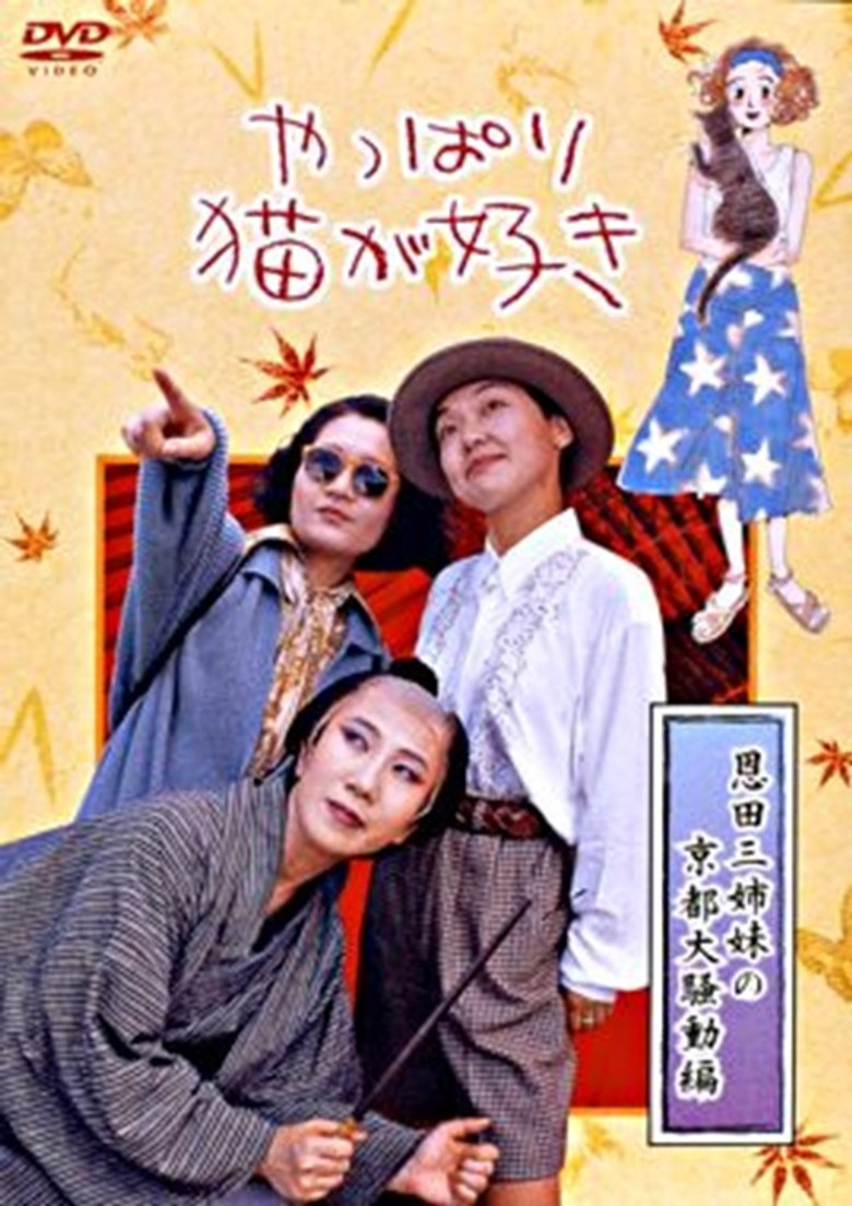 After All, I Love Cats the Three Onda Sisters’ Great Kyoto Troubles poster background