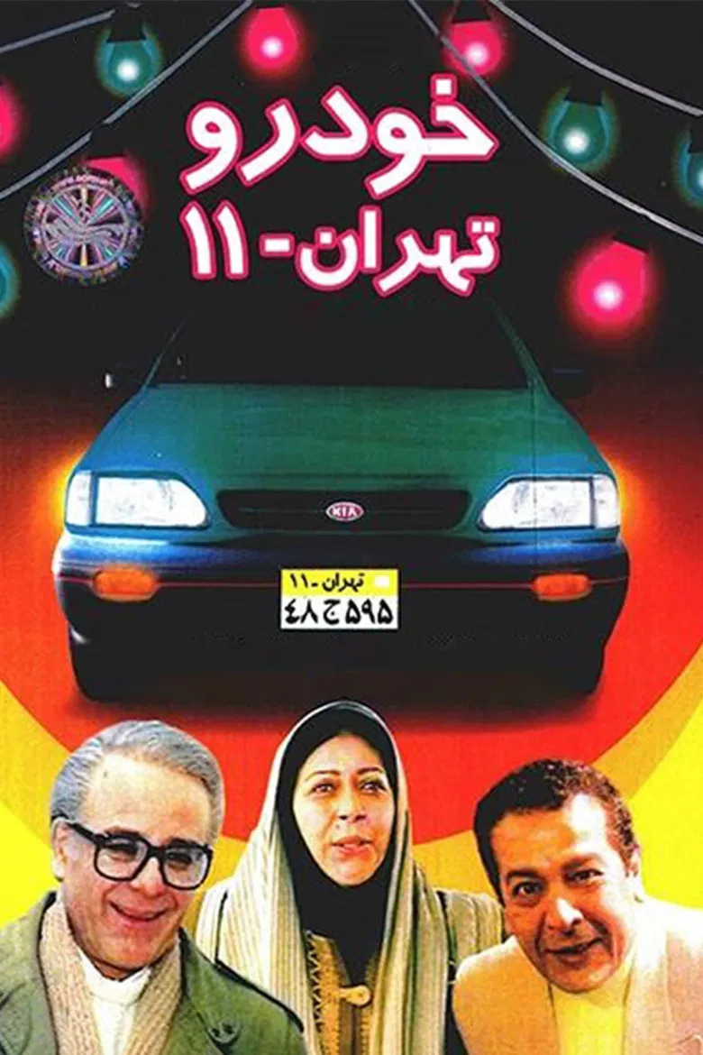 Tehran 11 Car poster background