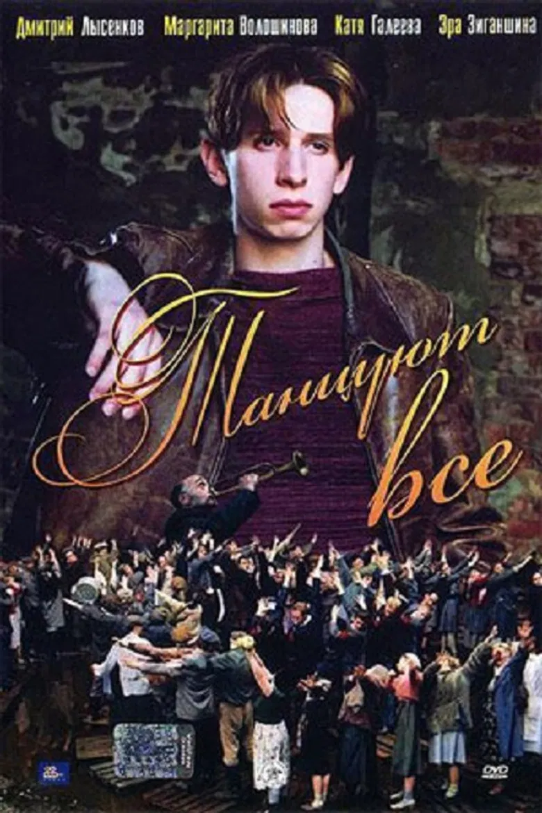 Everybody Dance Now! poster background