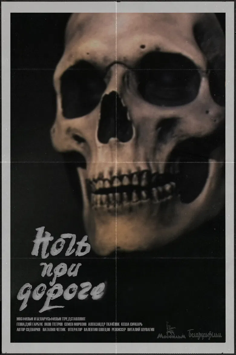 Night on the Road poster background