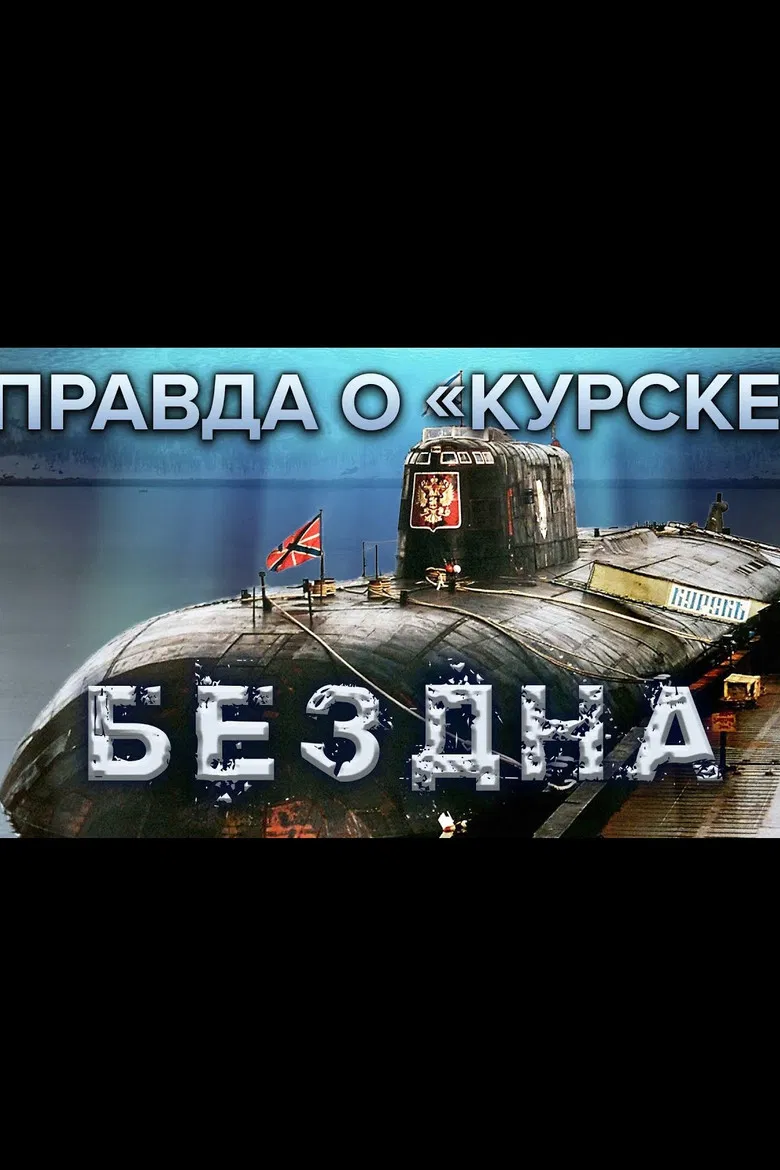 The Truth About Kursk poster background