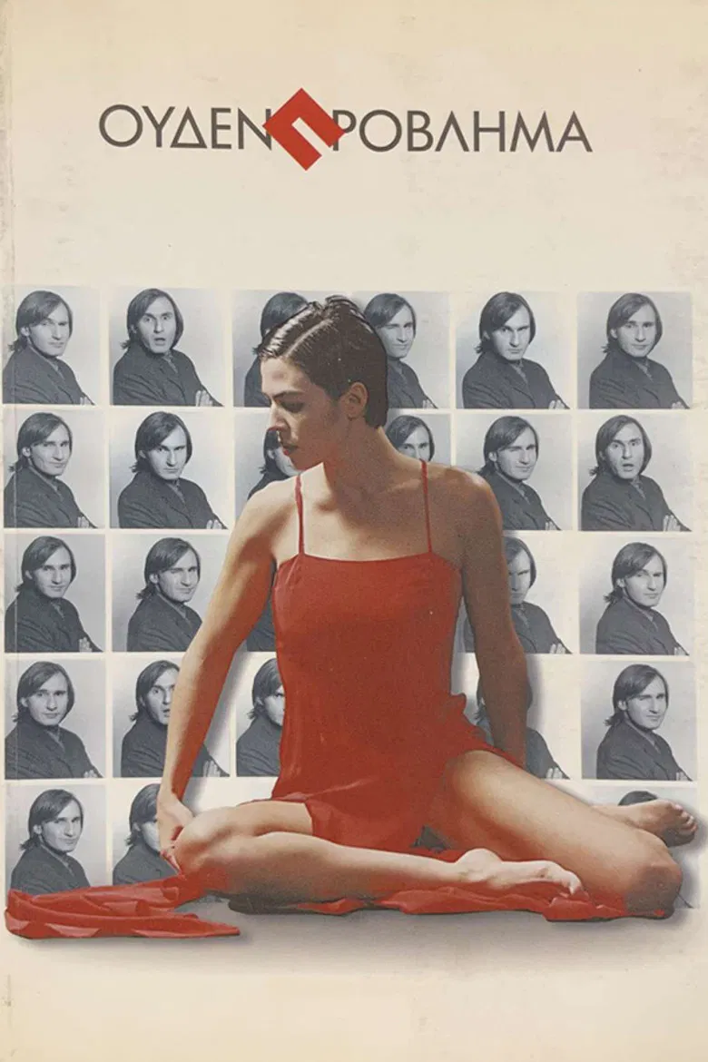 Ουδέν Πρόβλημα poster background