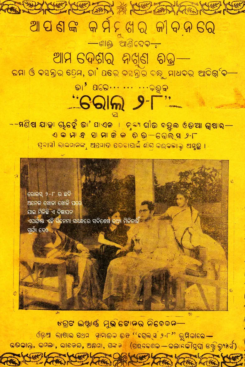 Rolls 2-8 poster background