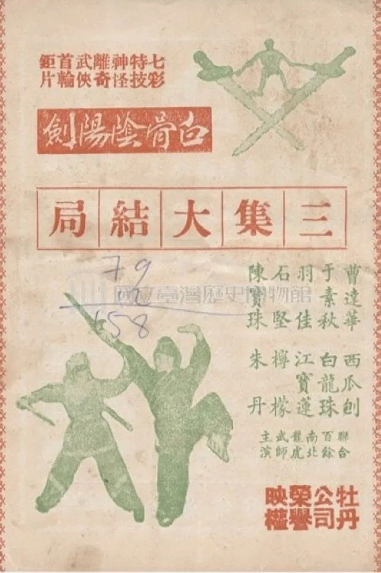 The White Bone Sword (Part 3) poster background