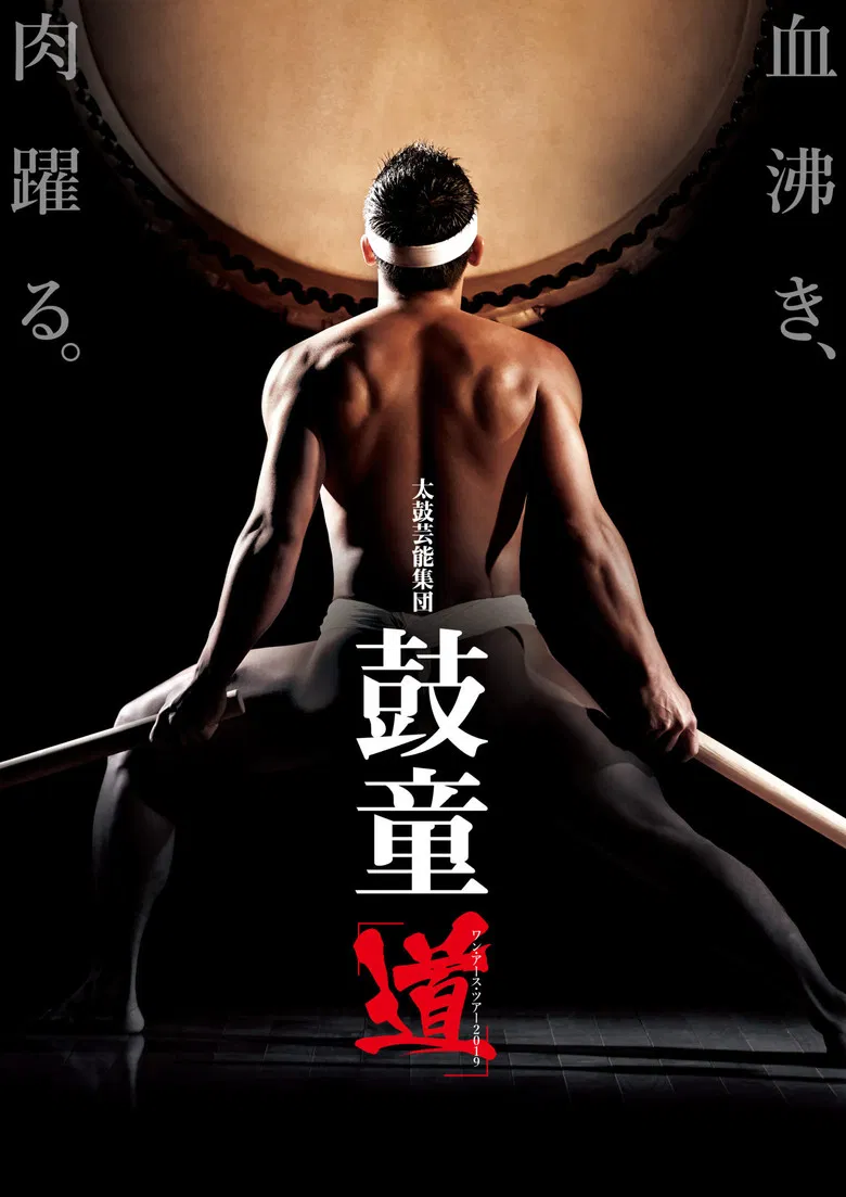 Kodō - Legacy - Live from Meany Center poster background