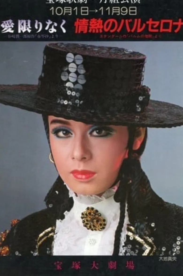 Limitless Love / Passionate Barcelona poster background