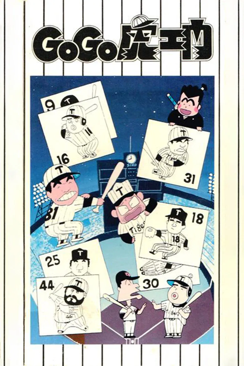 Go Go Toraemon poster background