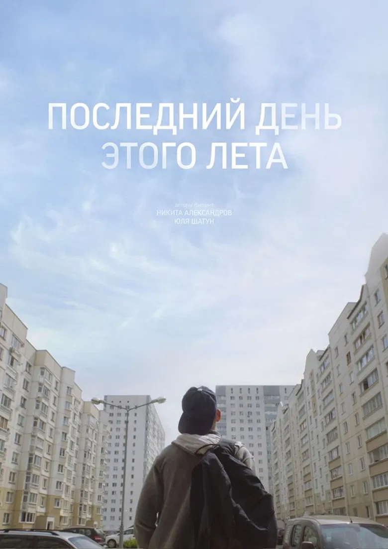 The Last Day Of This Summer poster background