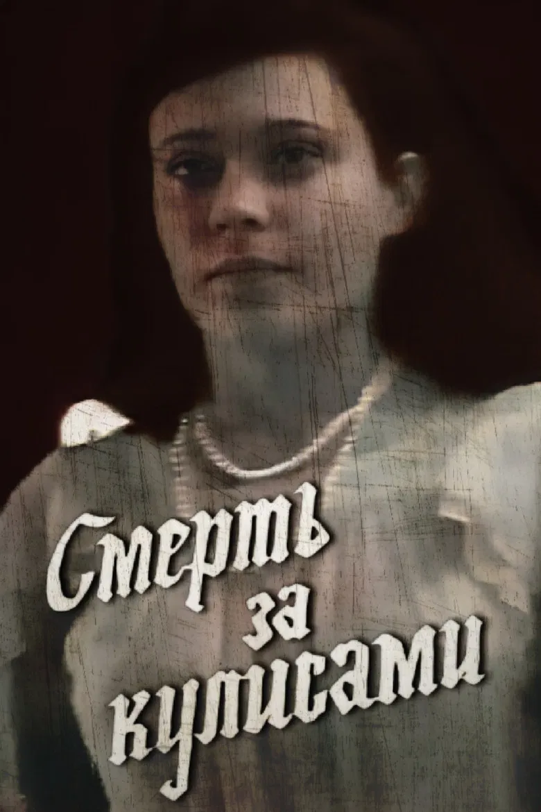 Death Behind the Scenes poster background