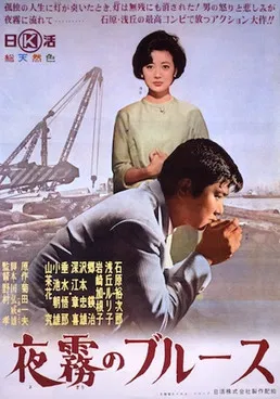 Foggy Night Blues poster background