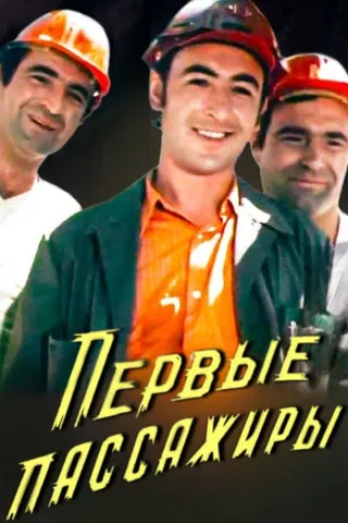 First Passengers poster background