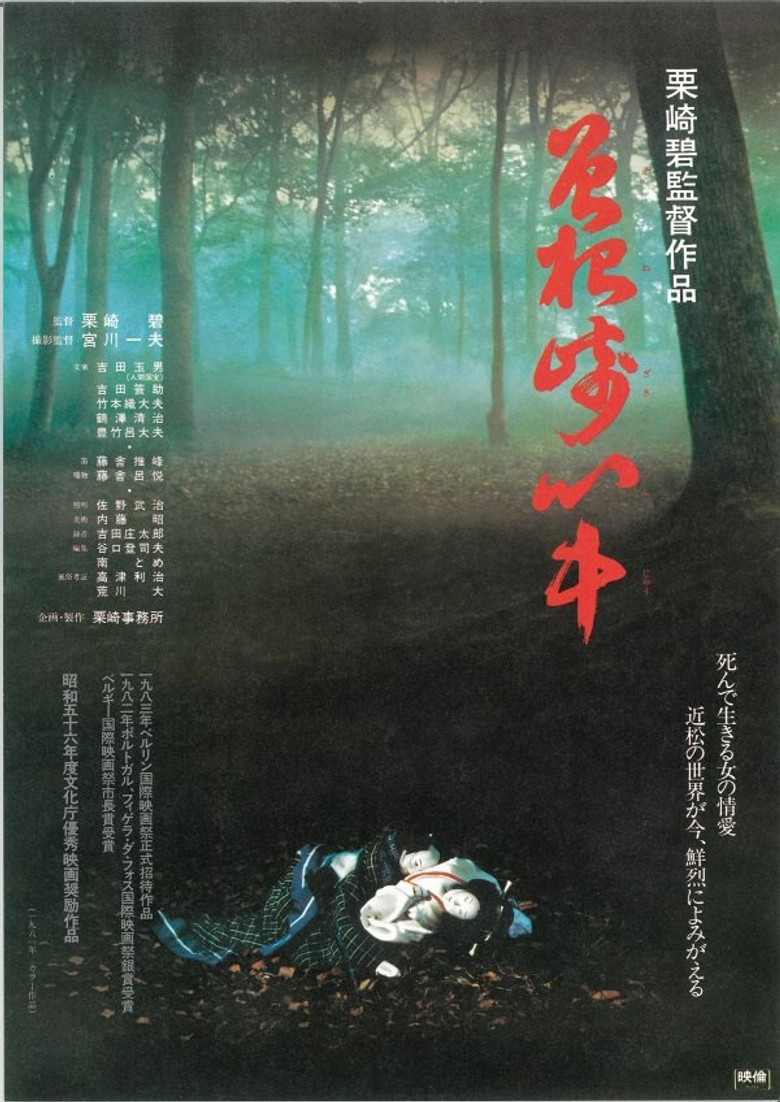 The Love Suicides at Sonezaki poster background