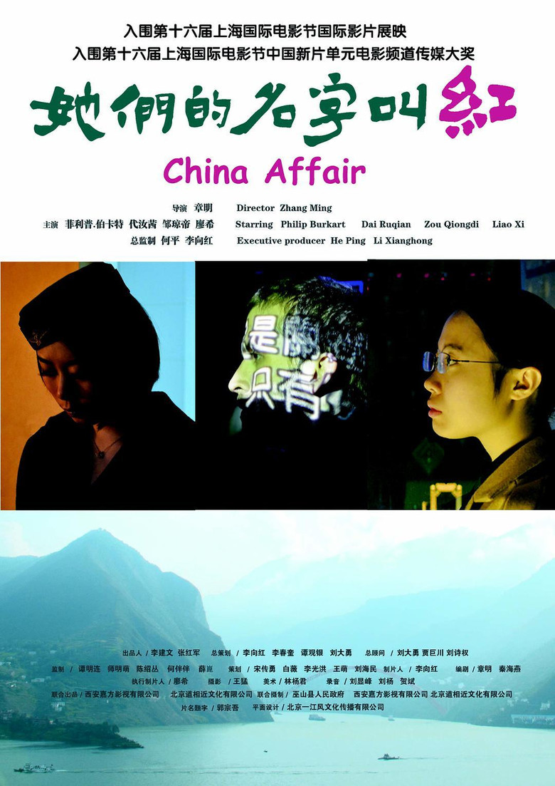 China Affair poster background