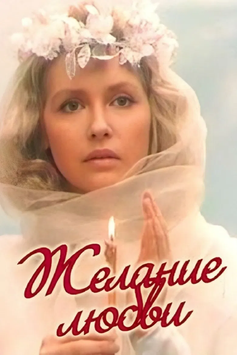 Desire for Love poster background