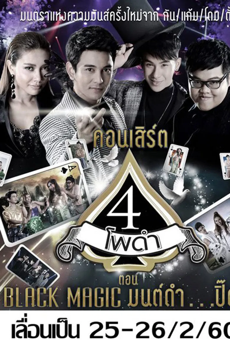 4 โพดำการละคร poster background