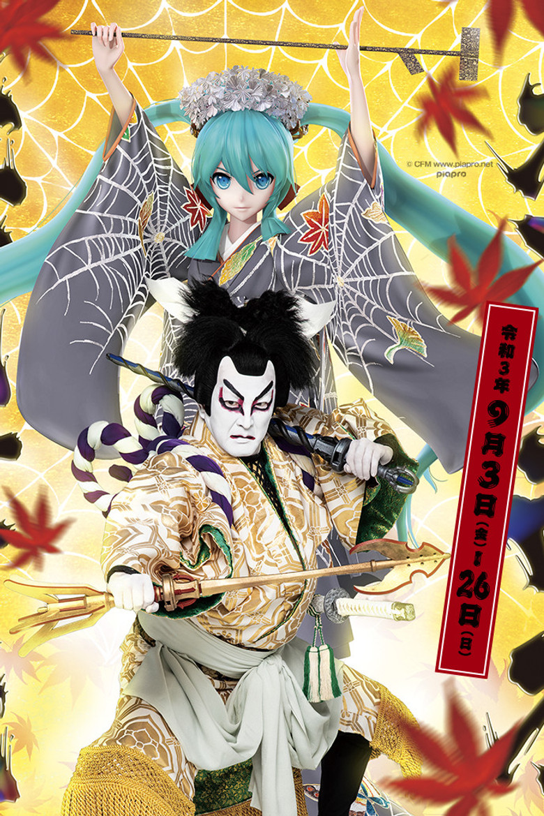 Cho Kabuki poster background