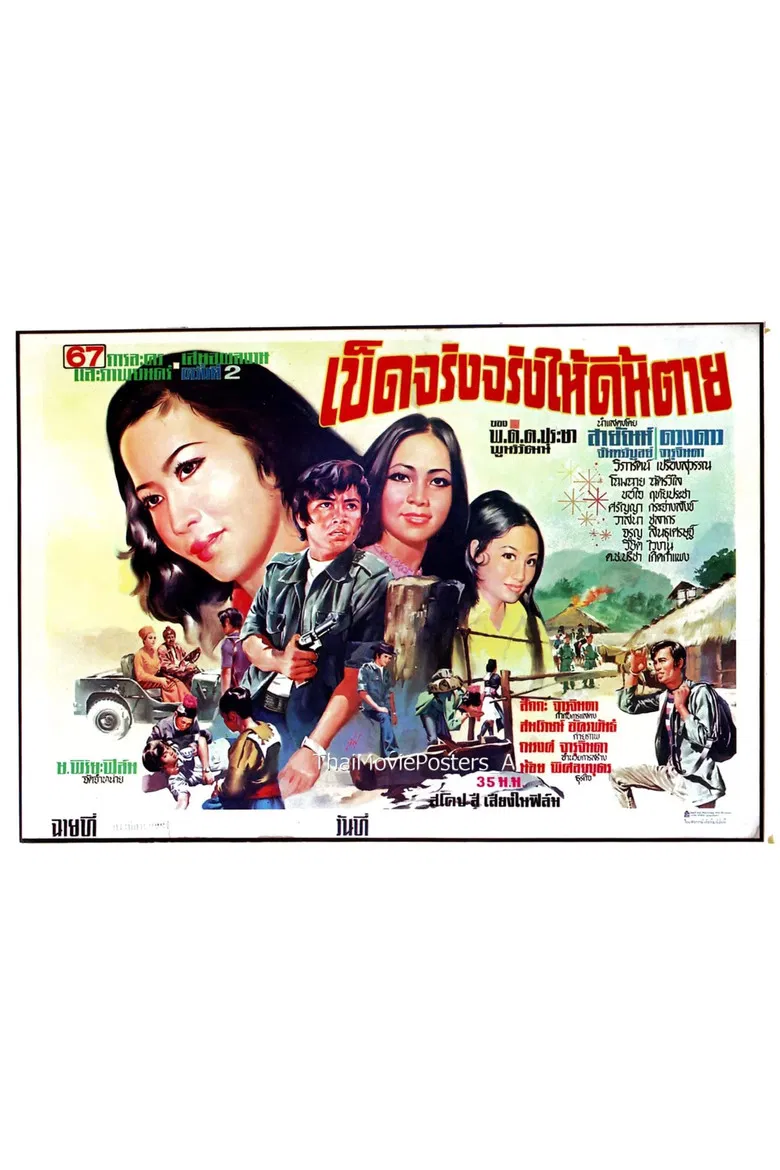 So Electrifying It'll Make You Shiver to Death poster background