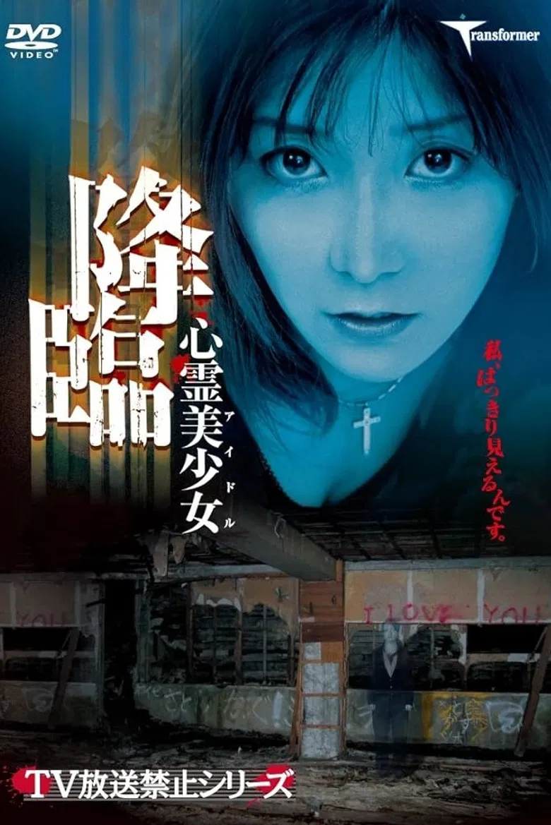 Shinrei Bishoujo Kourin poster background