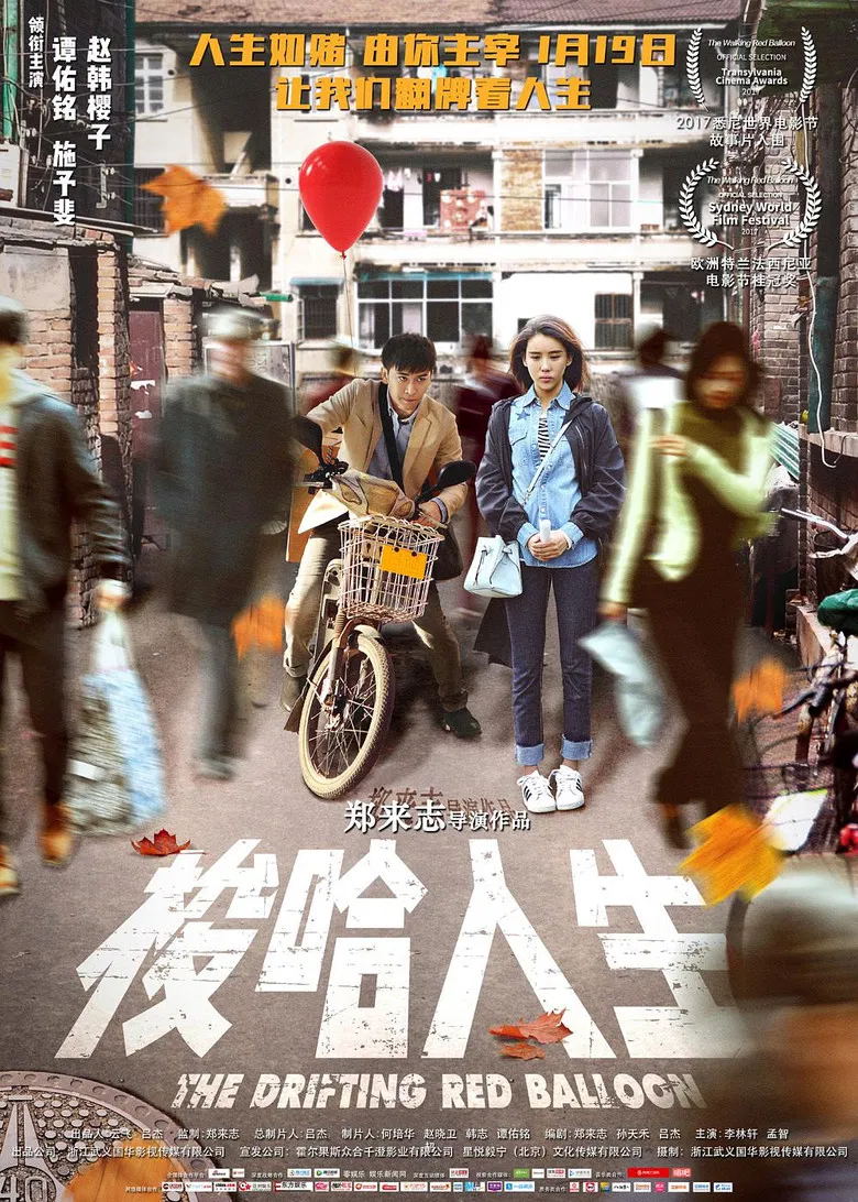 The Drifting Red Balloon poster background