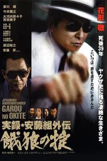 True Record of an Ando Gang Side-Story: Starving Wolf's Rules poster background