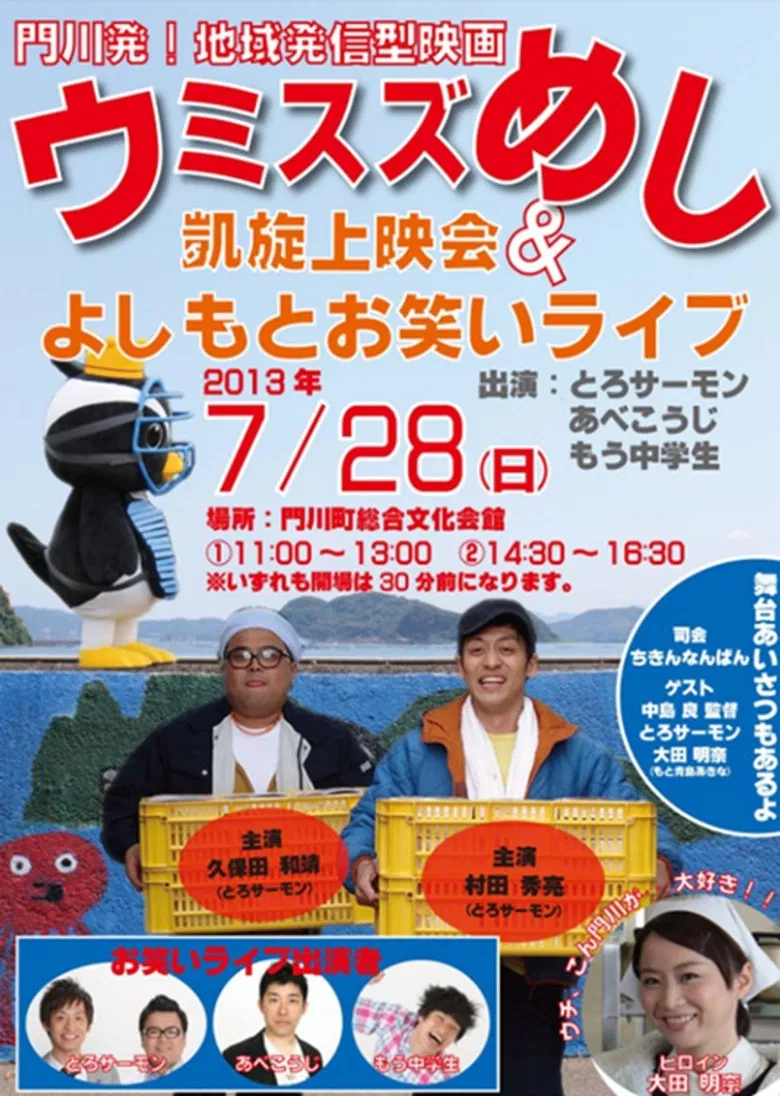 Umisuzu meshi poster background