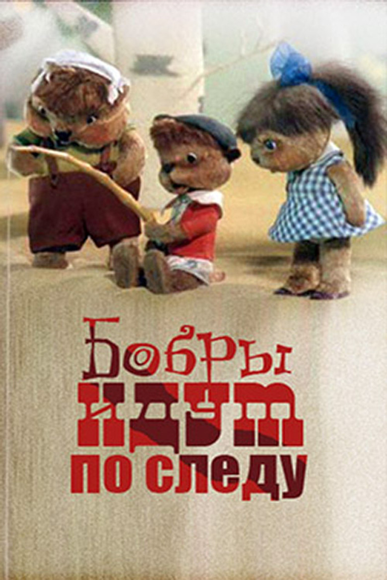 Beavers Are on the Trail poster background