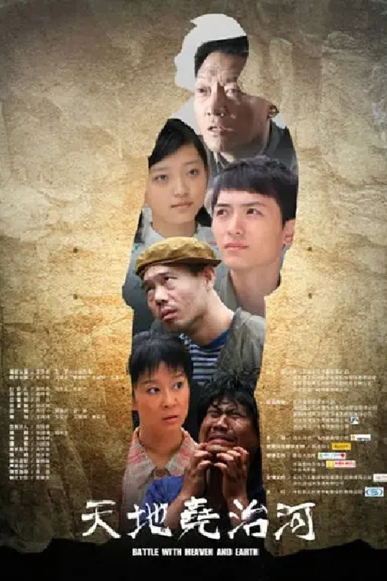 Battle With Heaven and Earth poster background