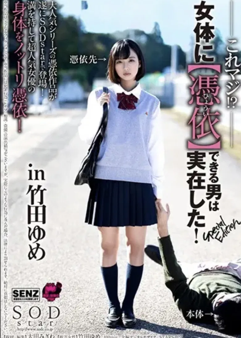 Are You Serious!? A Man who can possess a Woman's Body did exist! Special Edition poster background