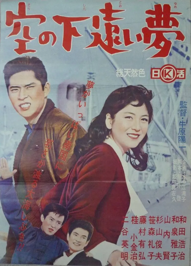 Sora no shita tōi yume poster background