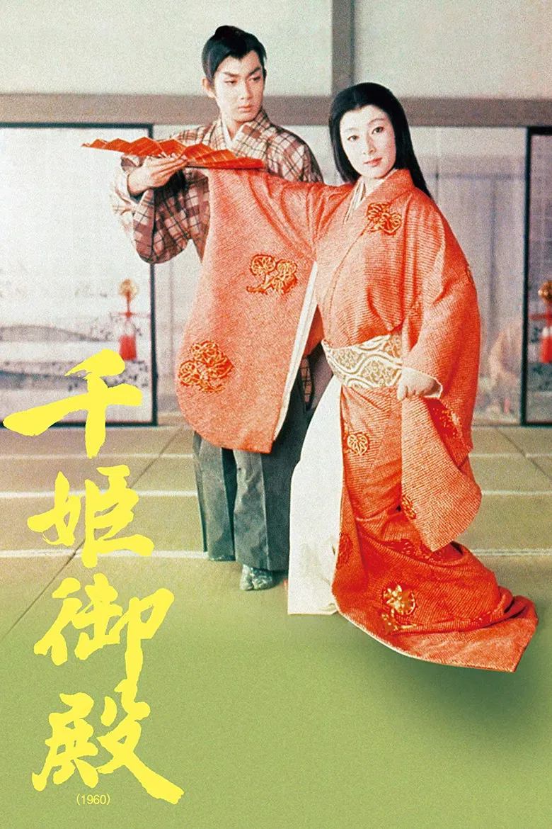 Princess Sen in Edo poster background