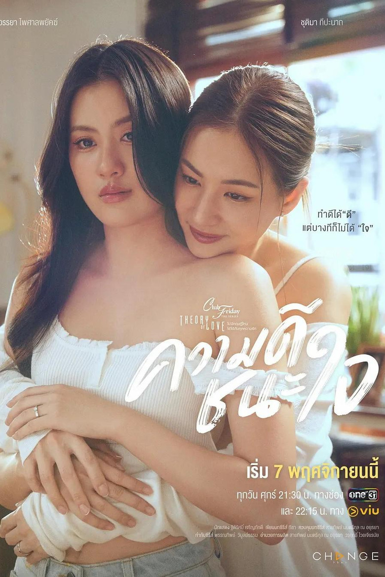 Club Friday The Series 17: ความดีชนะใจ poster background