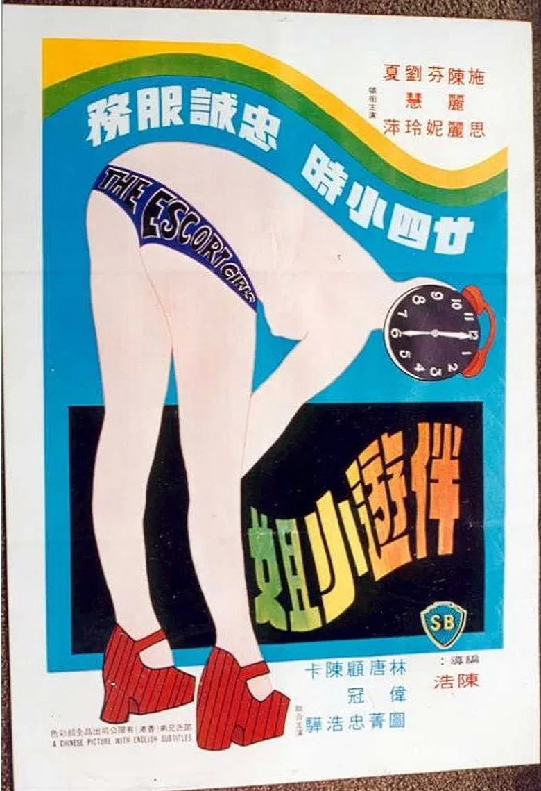 The Escort Girls poster background