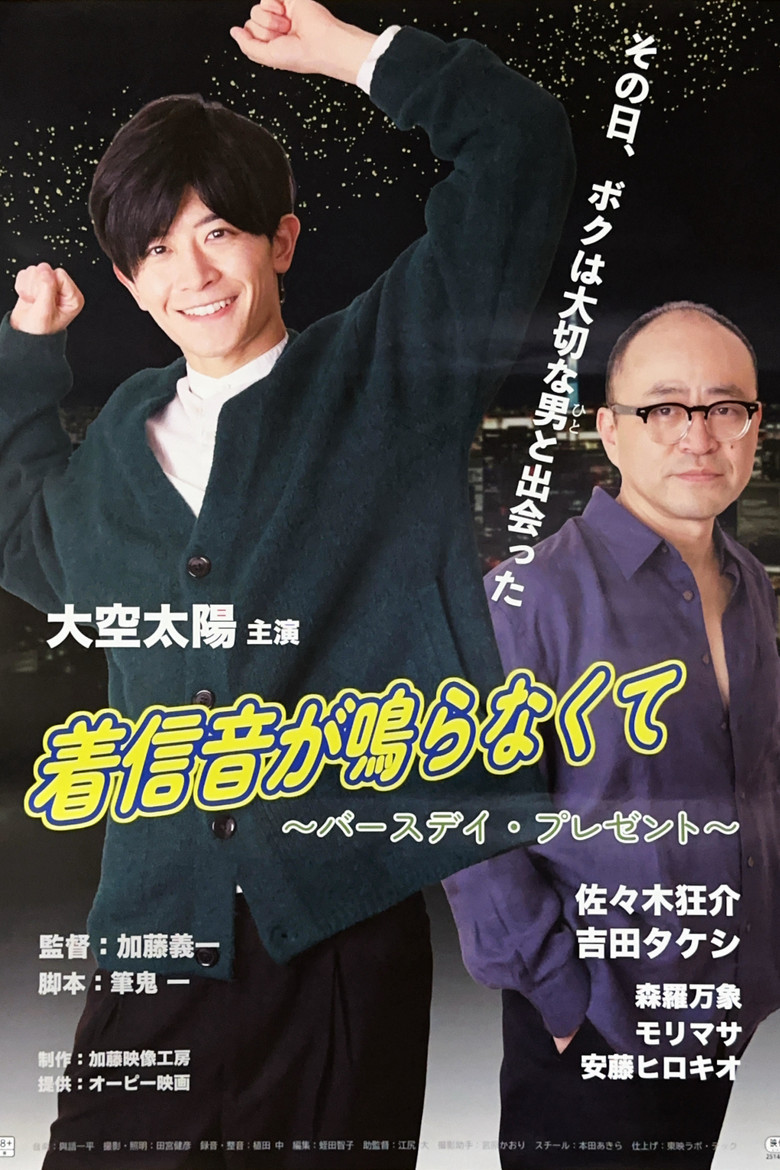 The Ringtone Isn't Ringing ~Birthday Present~ poster background