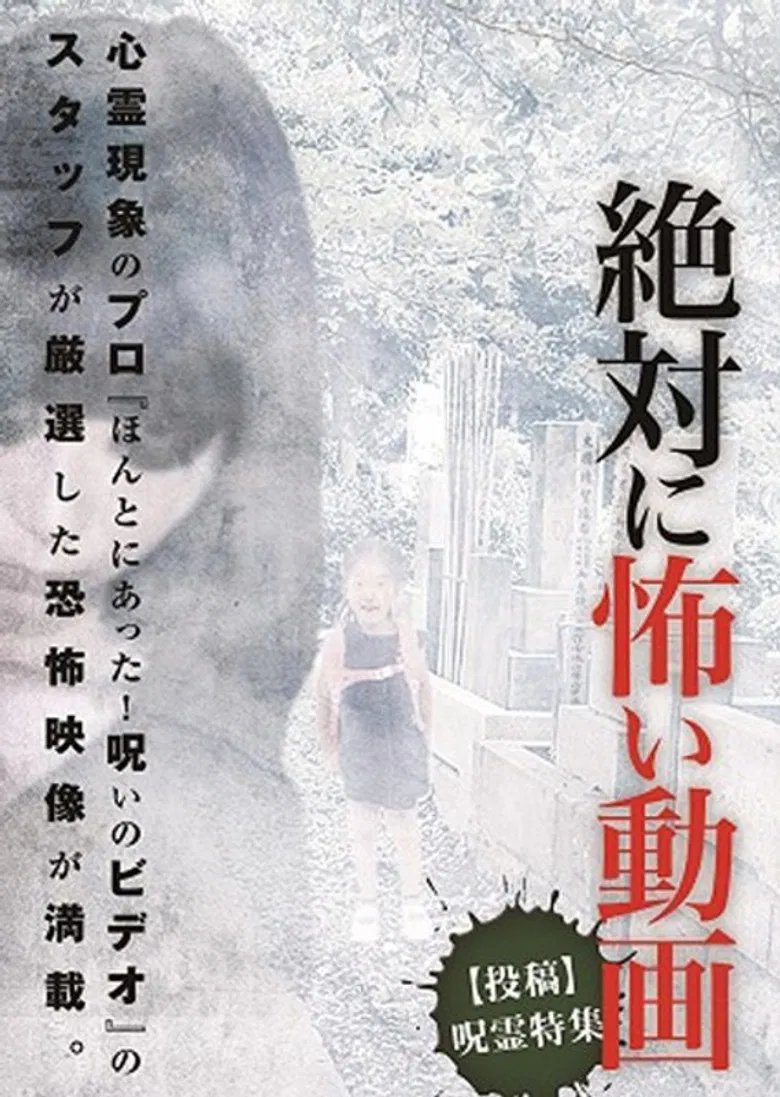 Absolutely Scary Videos [Submission] Cursed Spirits Special poster background