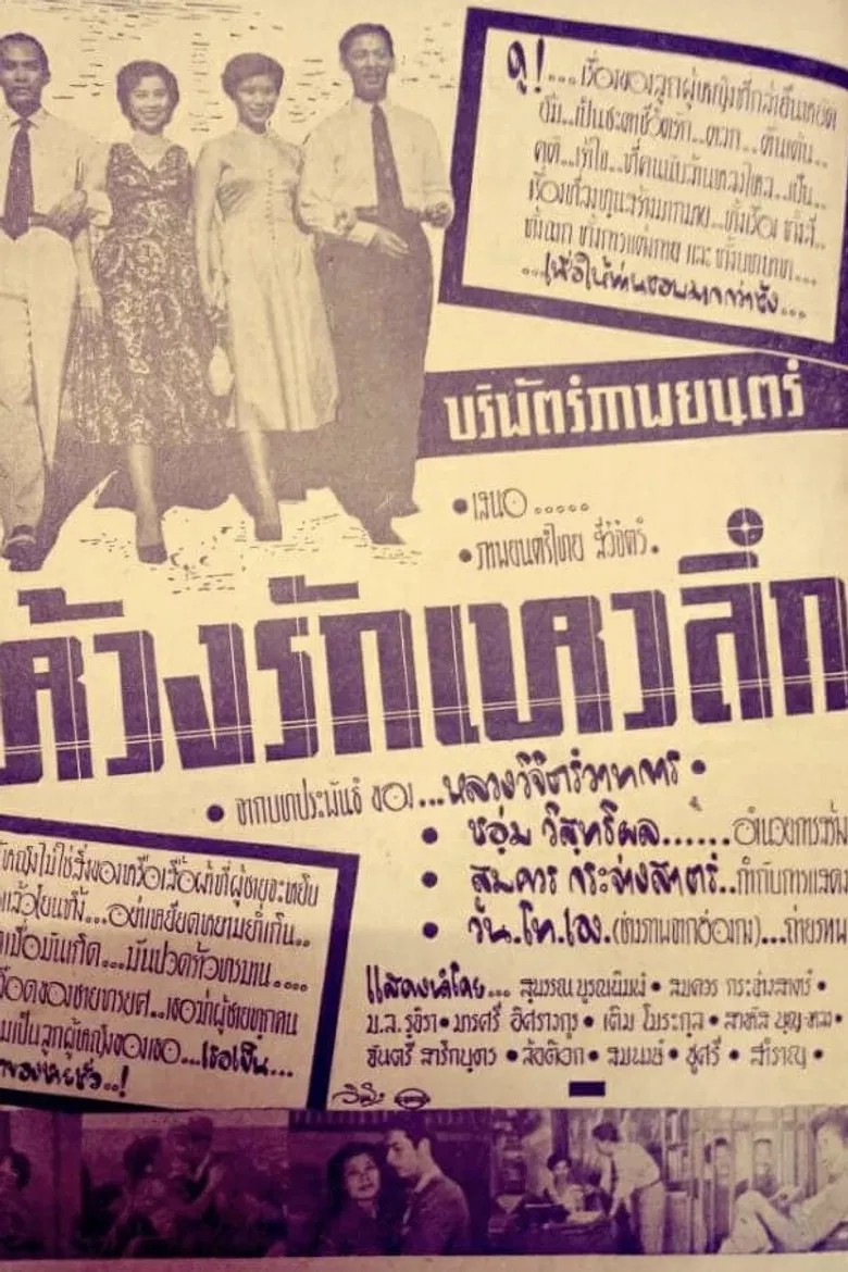 Deep Love poster background