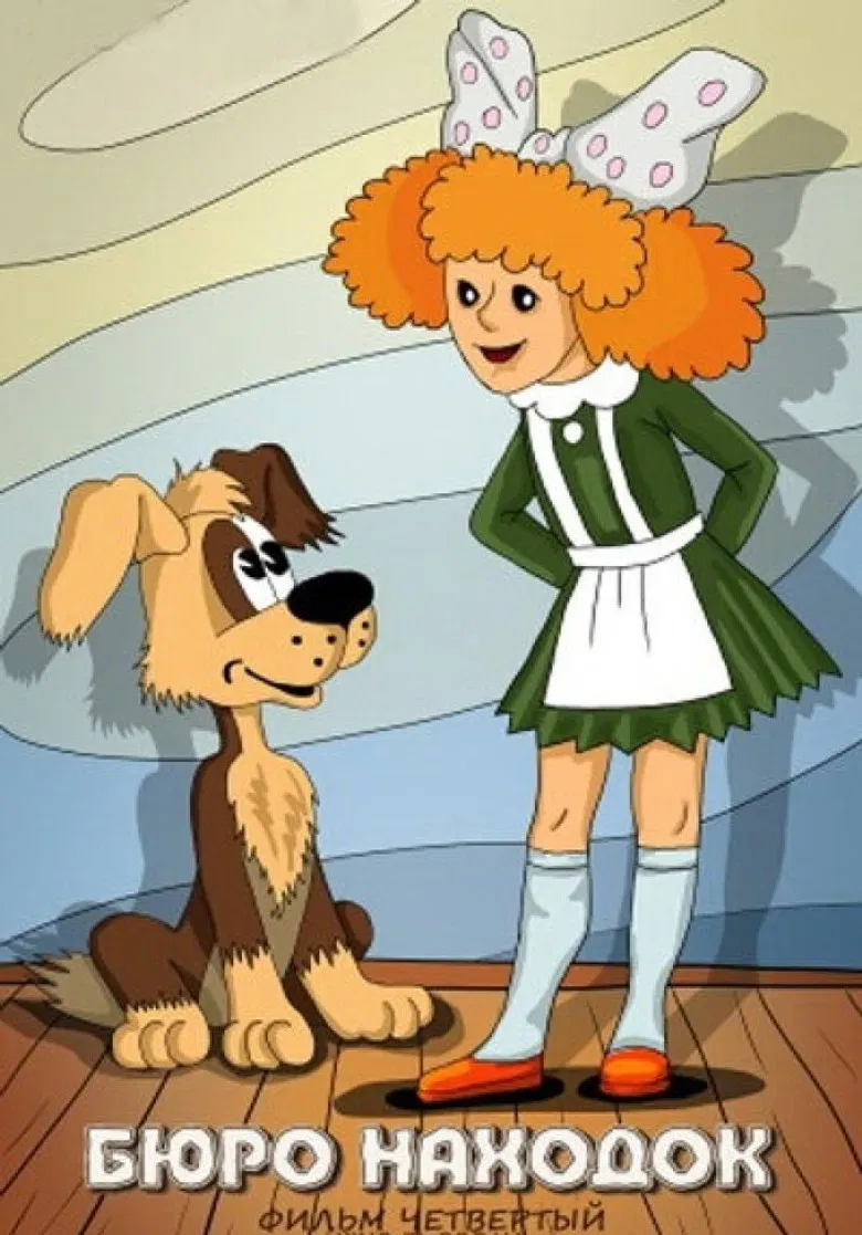 Lost and Found: Film 4 poster background