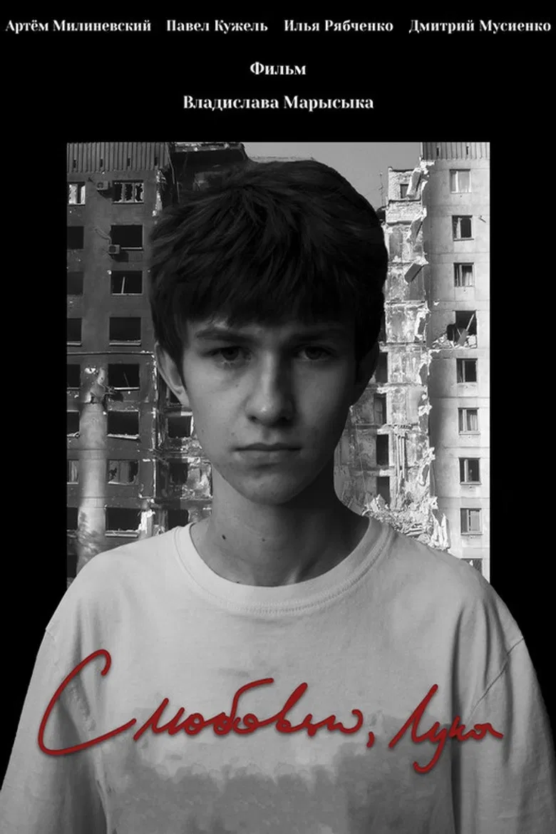 With Love, Luca poster background