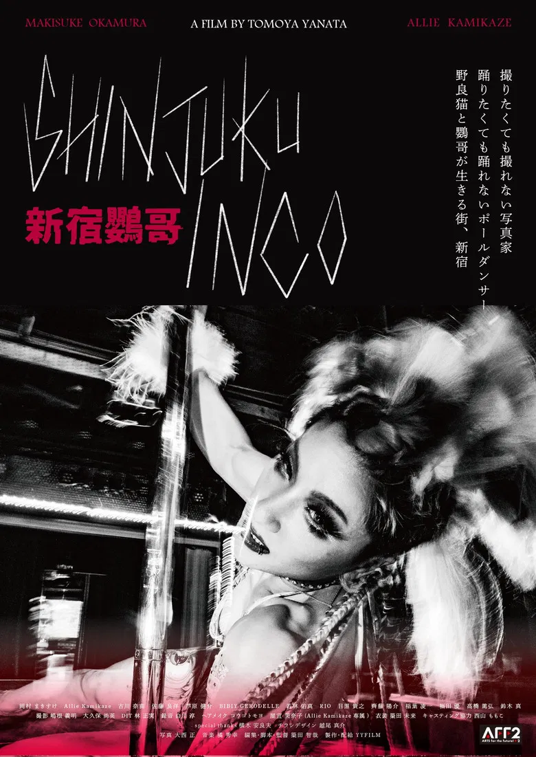 Shinjuku Inko poster background