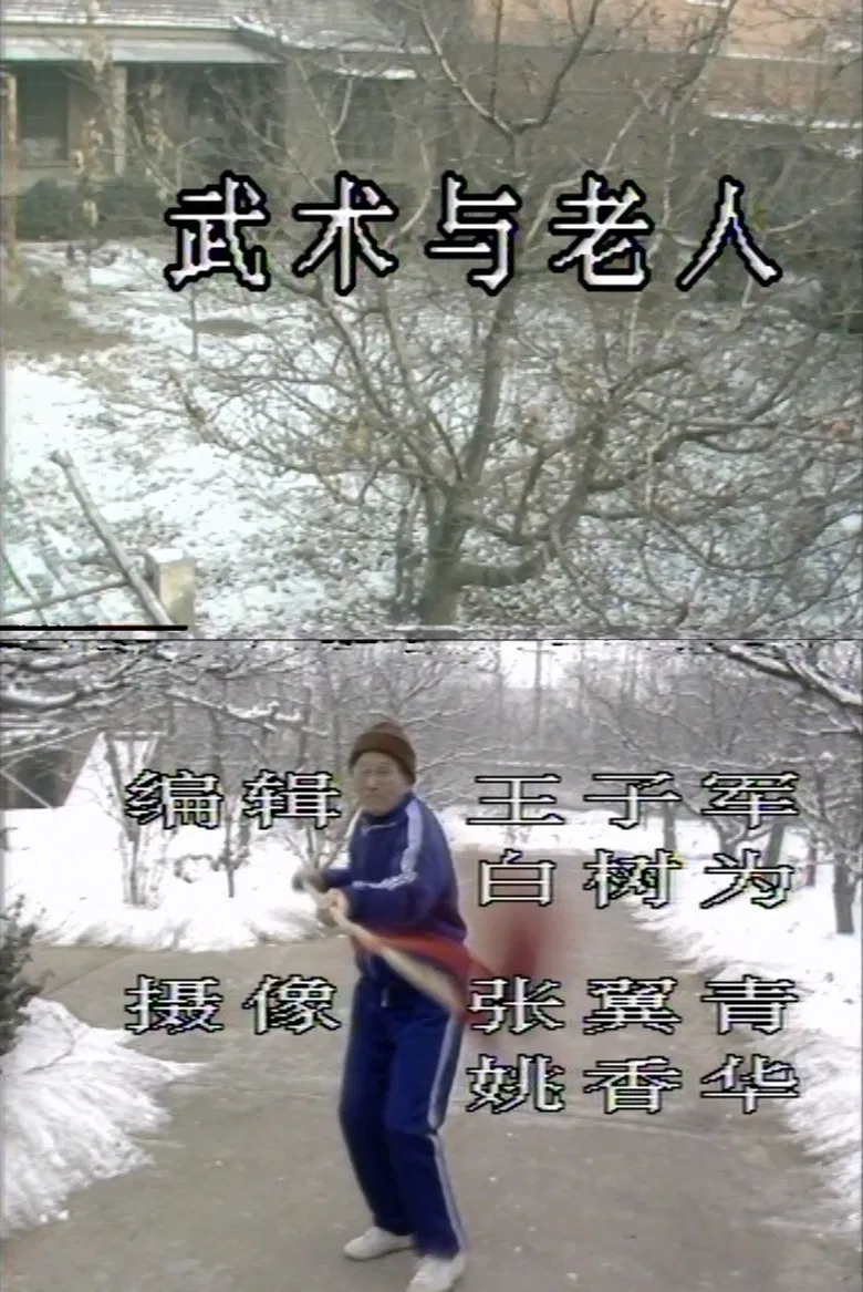 Martial Arts and Old People poster background