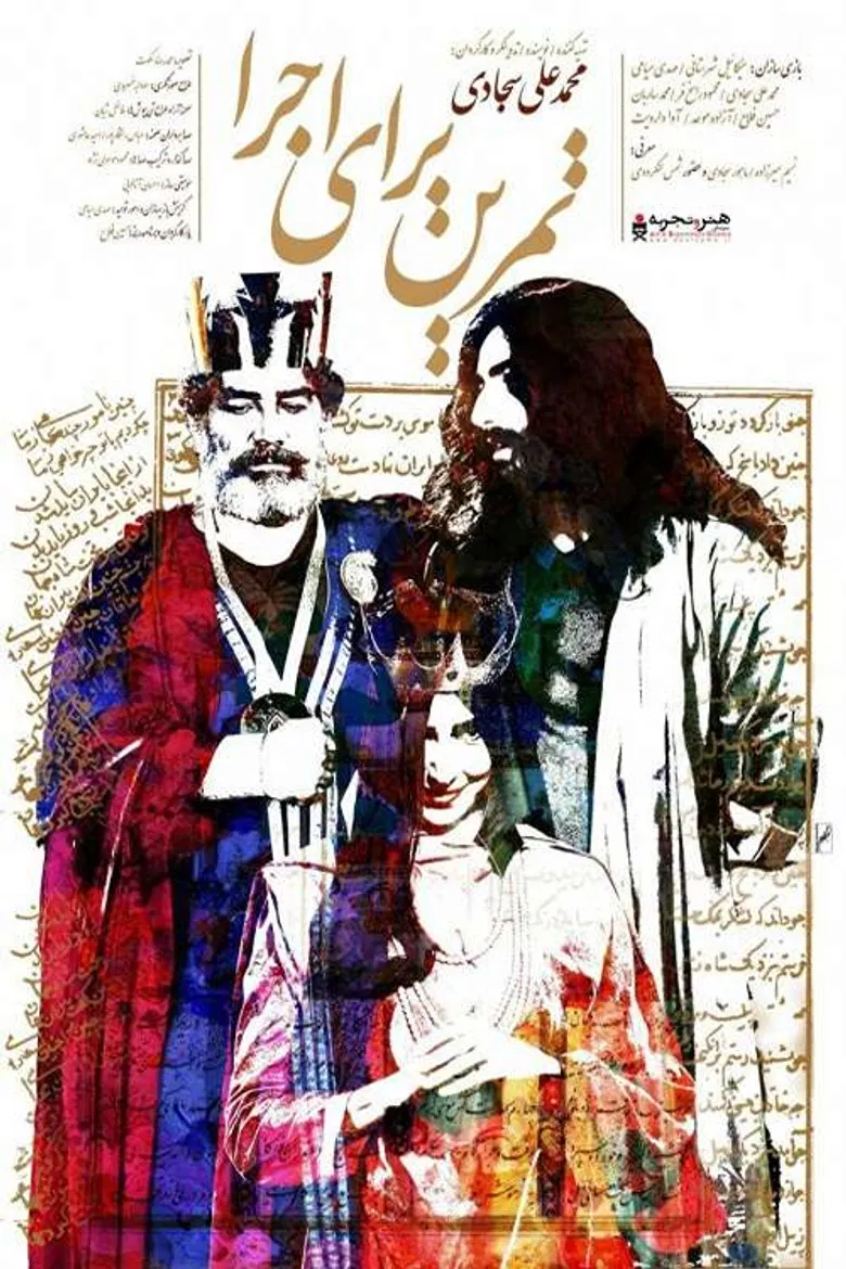 Practice to Play poster background