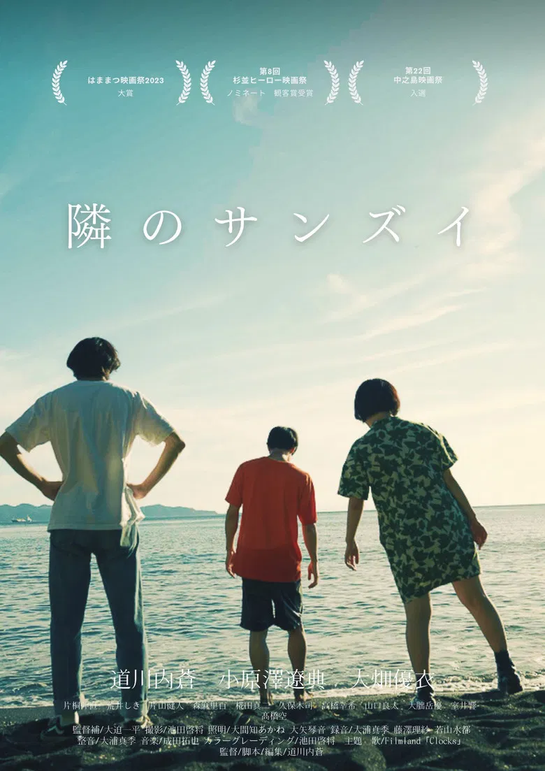 Tonari no sanzui poster background