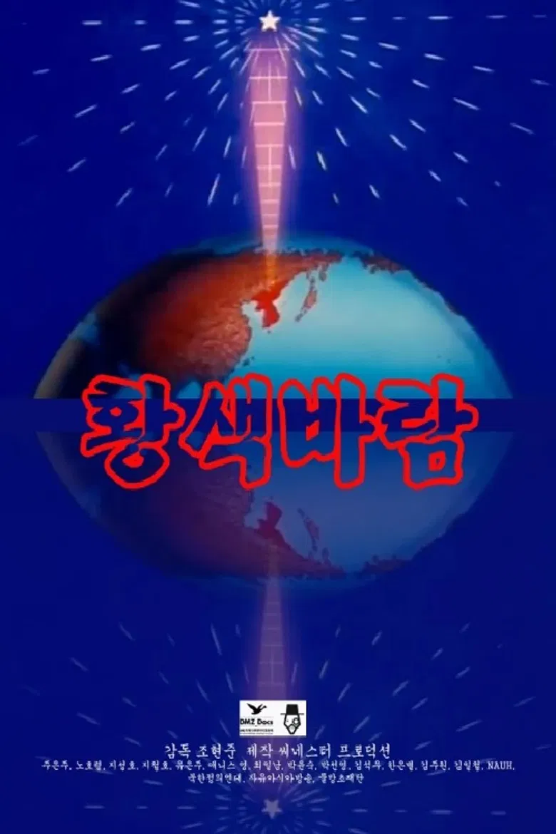 Yellow Wind poster background