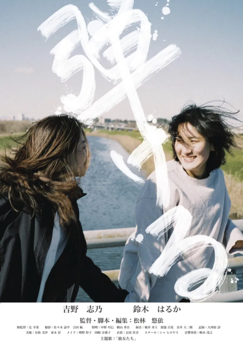 HAJIKERU poster background