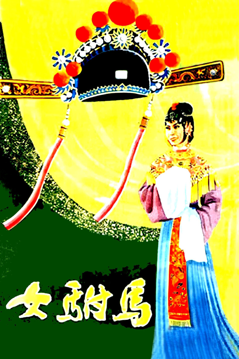 Emperor's Female Son-in-Law poster background
